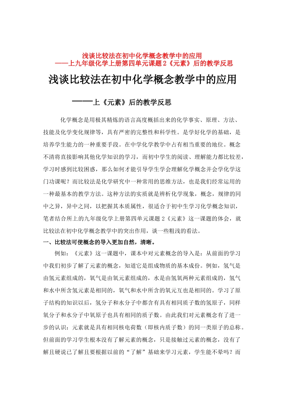 初中化学 第四单元 物质构成的奥秘 元素 教学(三)人教版_第1页