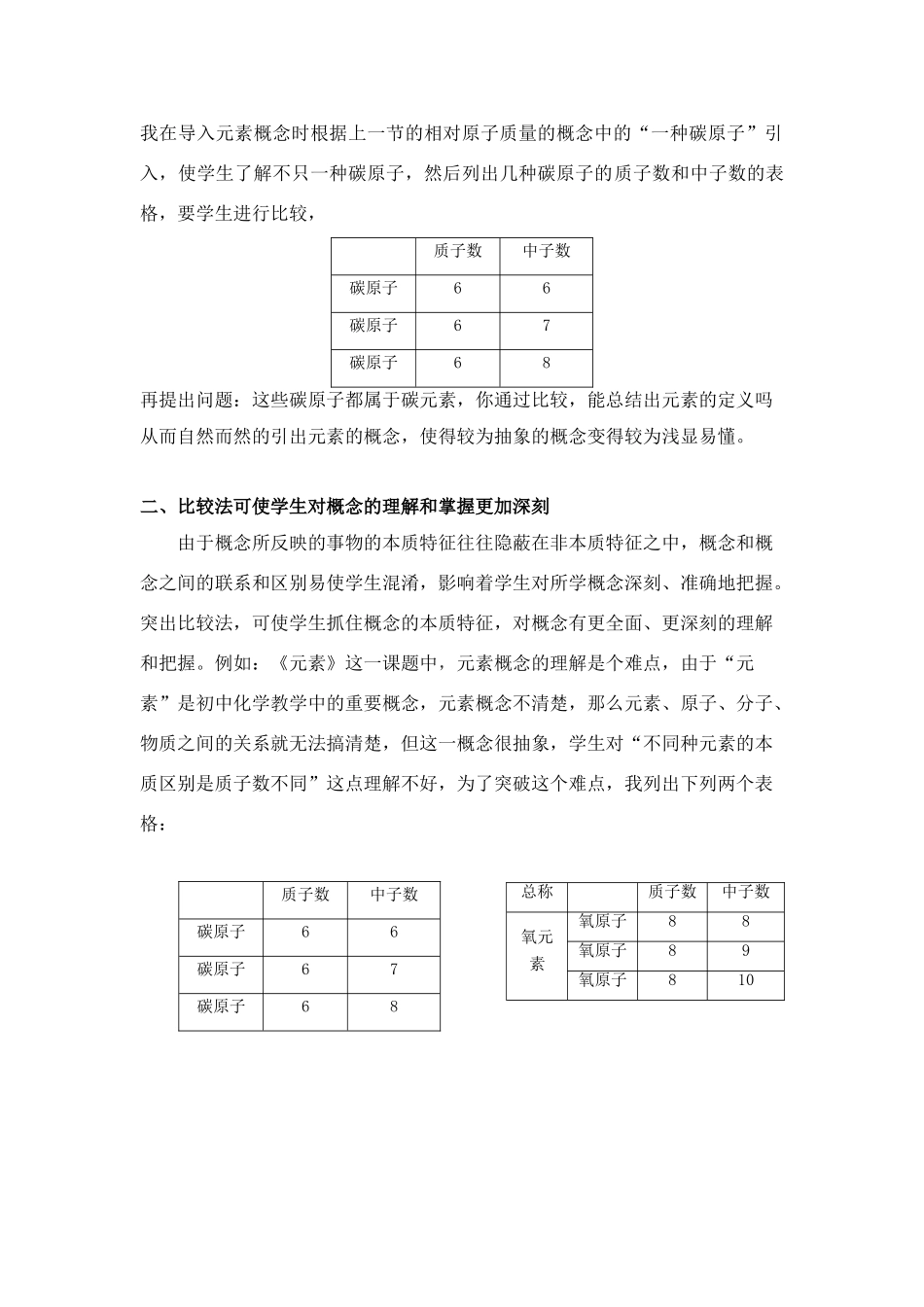 初中化学 第四单元 物质构成的奥秘 元素 教学(三)人教版_第2页
