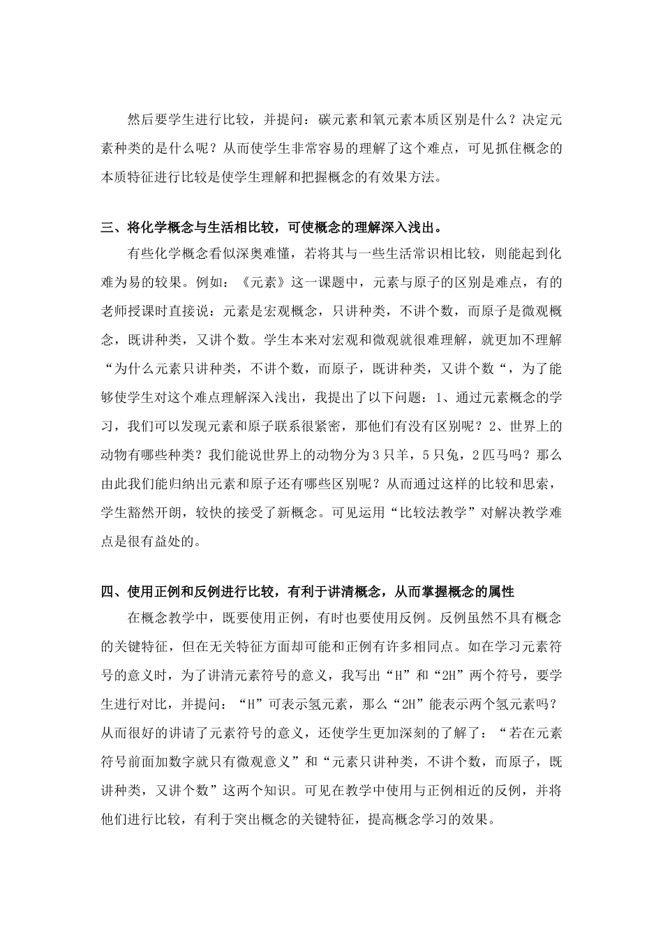 初中化学 第四单元 物质构成的奥秘 元素 教学(三)人教版_第3页