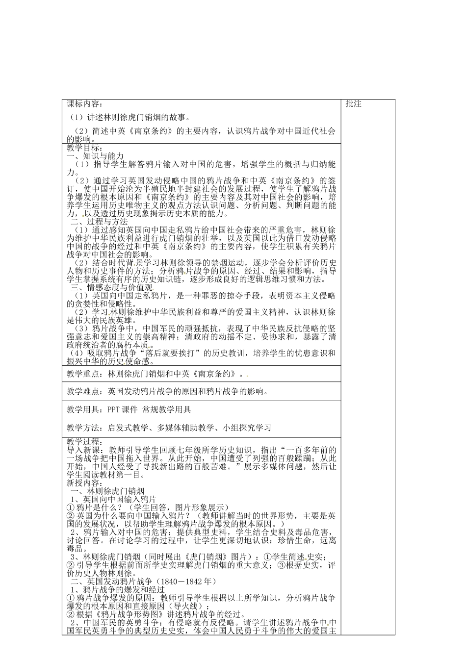 八年级历史上册 第1课 鸦片战争教案1 岳麓版-岳麓版初中八年级上册历史教案_第2页