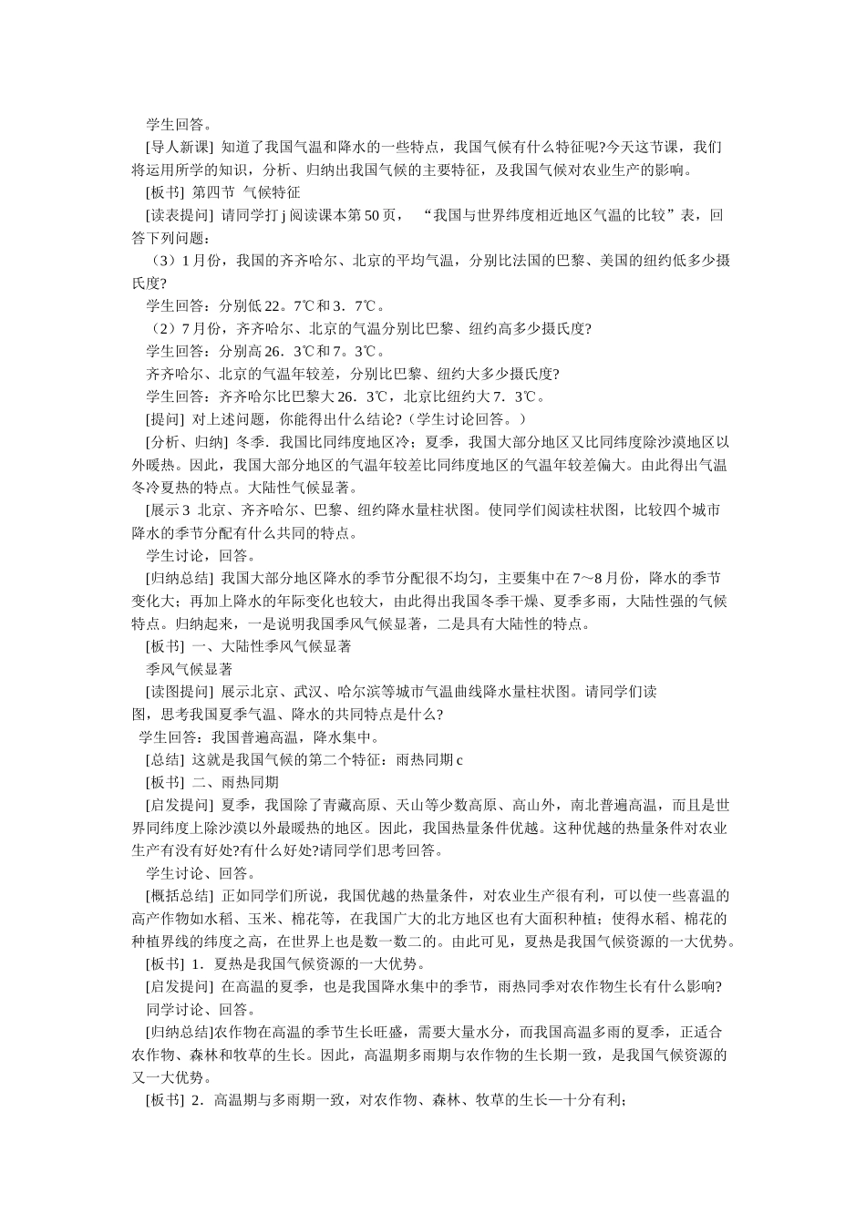 八年级地理上册 04.4 气候特征教案 粤教版_第2页