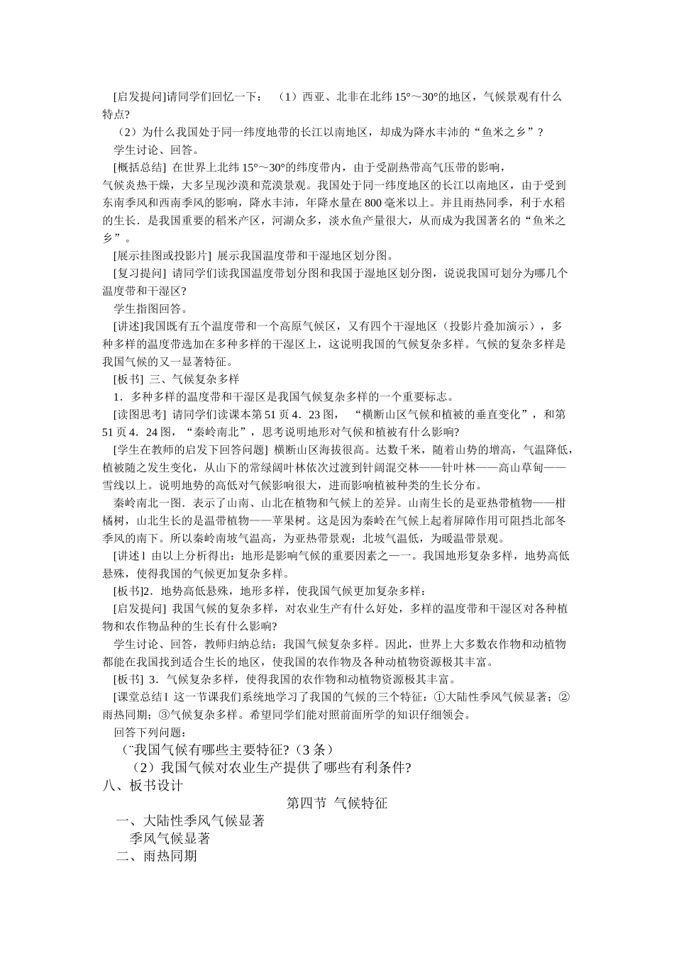 八年级地理上册 04.4 气候特征教案 粤教版_第3页