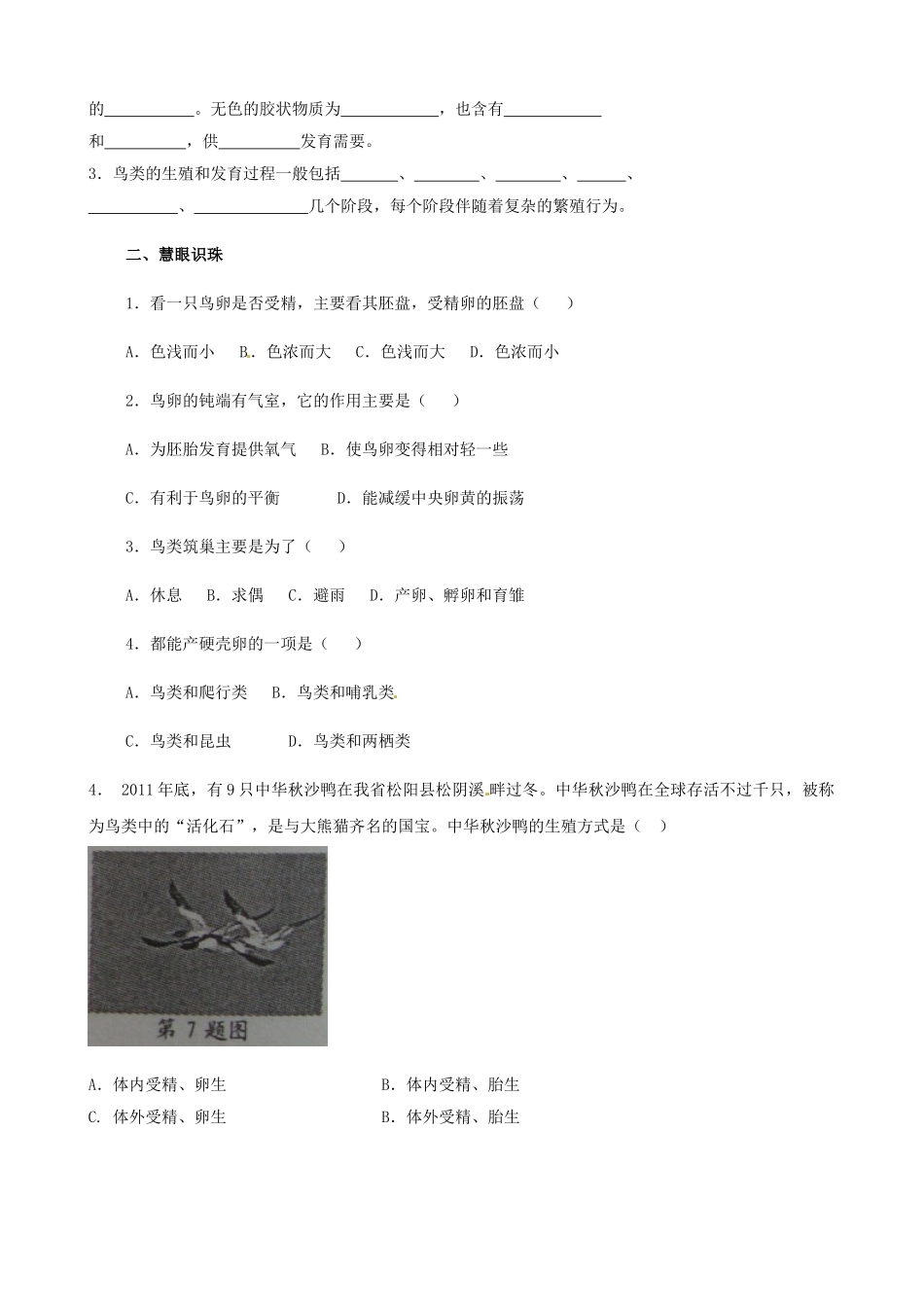 八年级生物下册 7.1.4 鸟的生殖和发育学案 新人教版_第2页