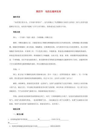 八年级生物下册 7.1.4 鸟的生殖和发育学案 新人教版
