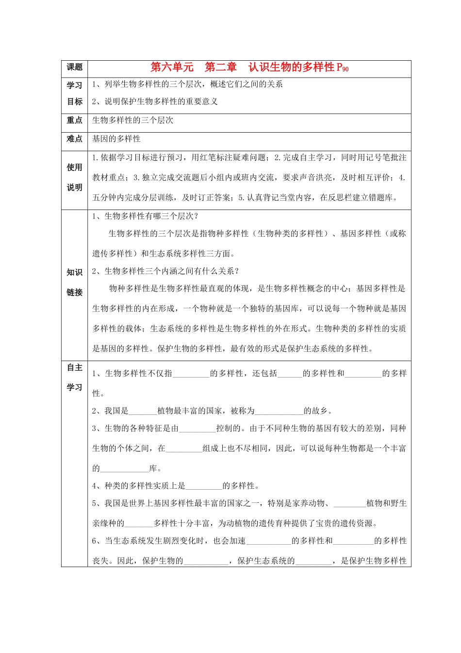 八年级生物上册 认识生物的多样性导学案 人教新课标版_第1页