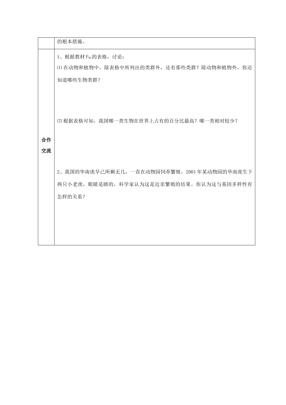 八年级生物上册 认识生物的多样性导学案 人教新课标版_第2页