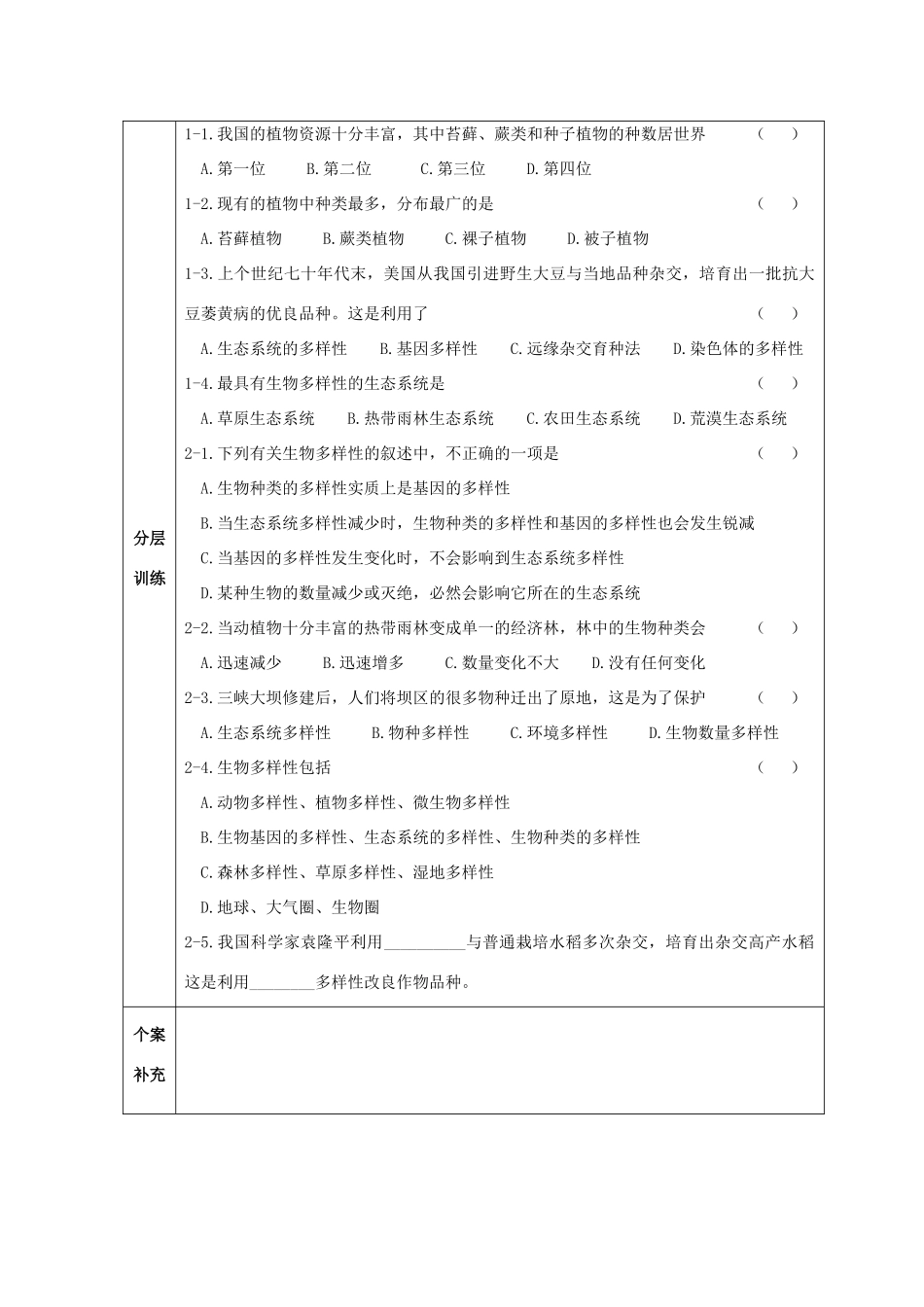 八年级生物上册 认识生物的多样性导学案 人教新课标版_第3页