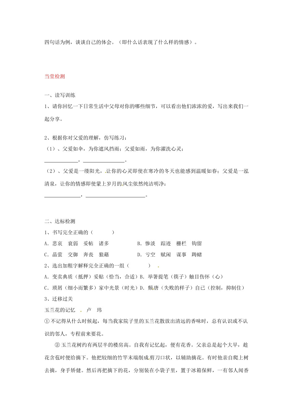 八年级语文上册 第7课 背影导学案 新人教版-新人教版初中八年级上册语文学案_第2页