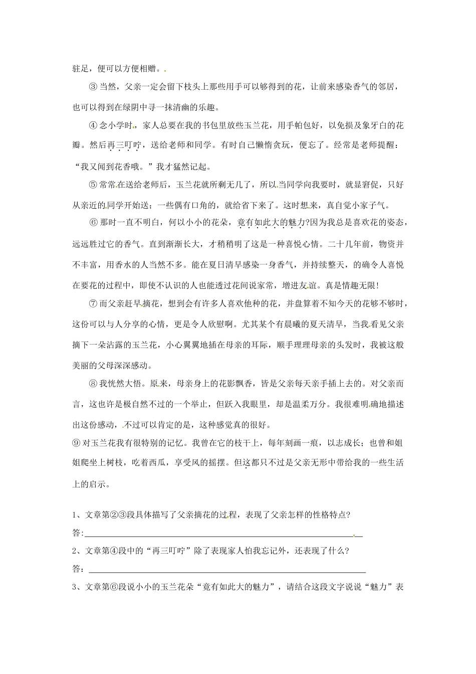 八年级语文上册 第7课 背影导学案 新人教版-新人教版初中八年级上册语文学案_第3页