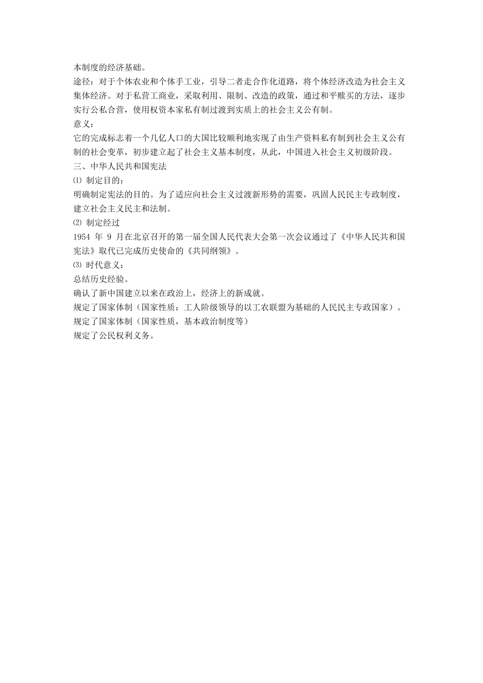 八年级历史下册 第二单元 第3课《向社会主义过渡》教案3 华东师大版-华东师大版初中八年级下册历史教案_第2页