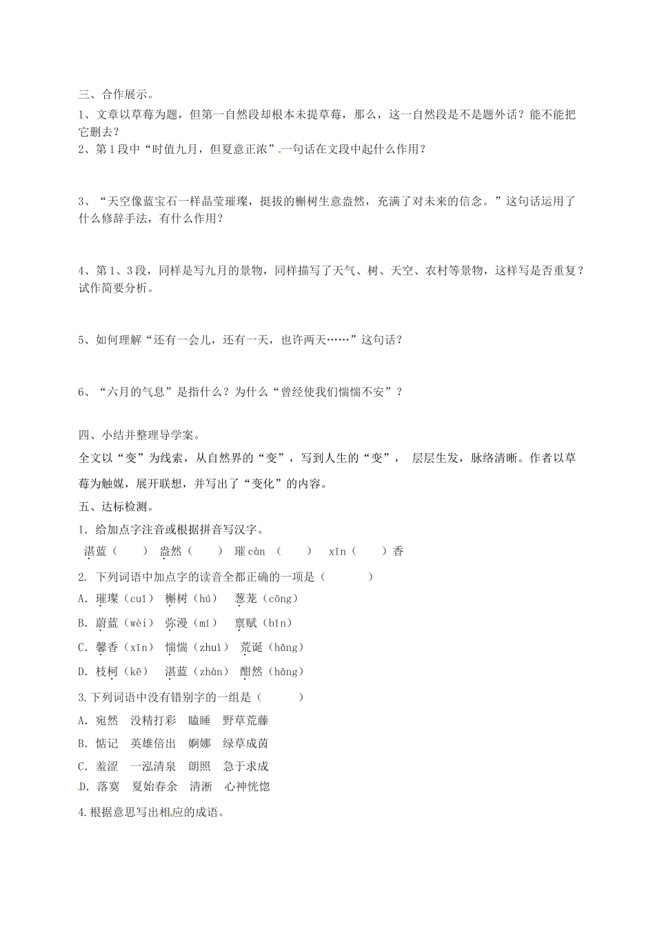 湖南省耒阳市九年级语文上册 第一单元 4 草莓学案 （新版）语文版-（新版）语文版初中九年级上册语文学案_第2页