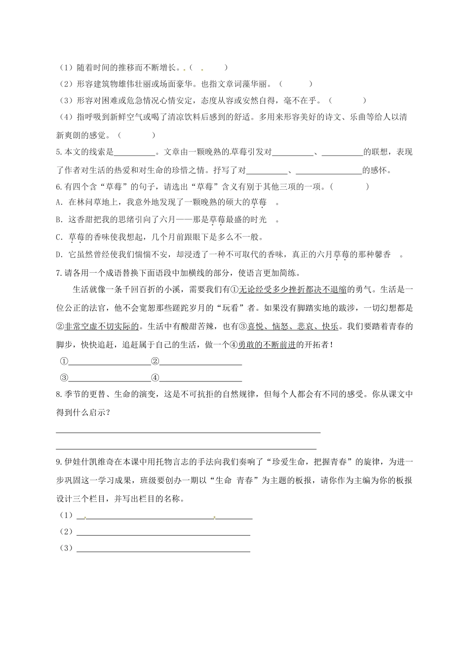 湖南省耒阳市九年级语文上册 第一单元 4 草莓学案 （新版）语文版-（新版）语文版初中九年级上册语文学案_第3页