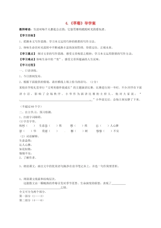 湖南省耒阳市九年级语文上册 第一单元 4 草莓学案 （新版）语文版-（新版）语文版初中九年级上册语文学案