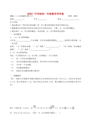 江苏省沭阳县广宇学校七年级数学 4.1《从问题到方程（2）》学案