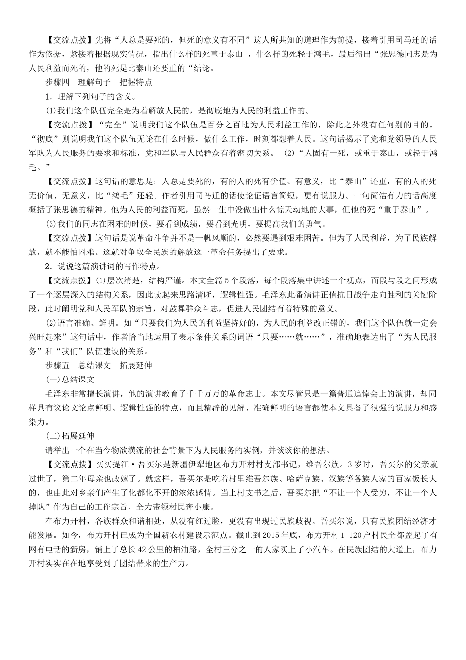 春八年级语文下册 第4单元 第12课 为人民服务导学案 （新版）语文版-（新版）语文版初中八年级下册语文学案_第3页