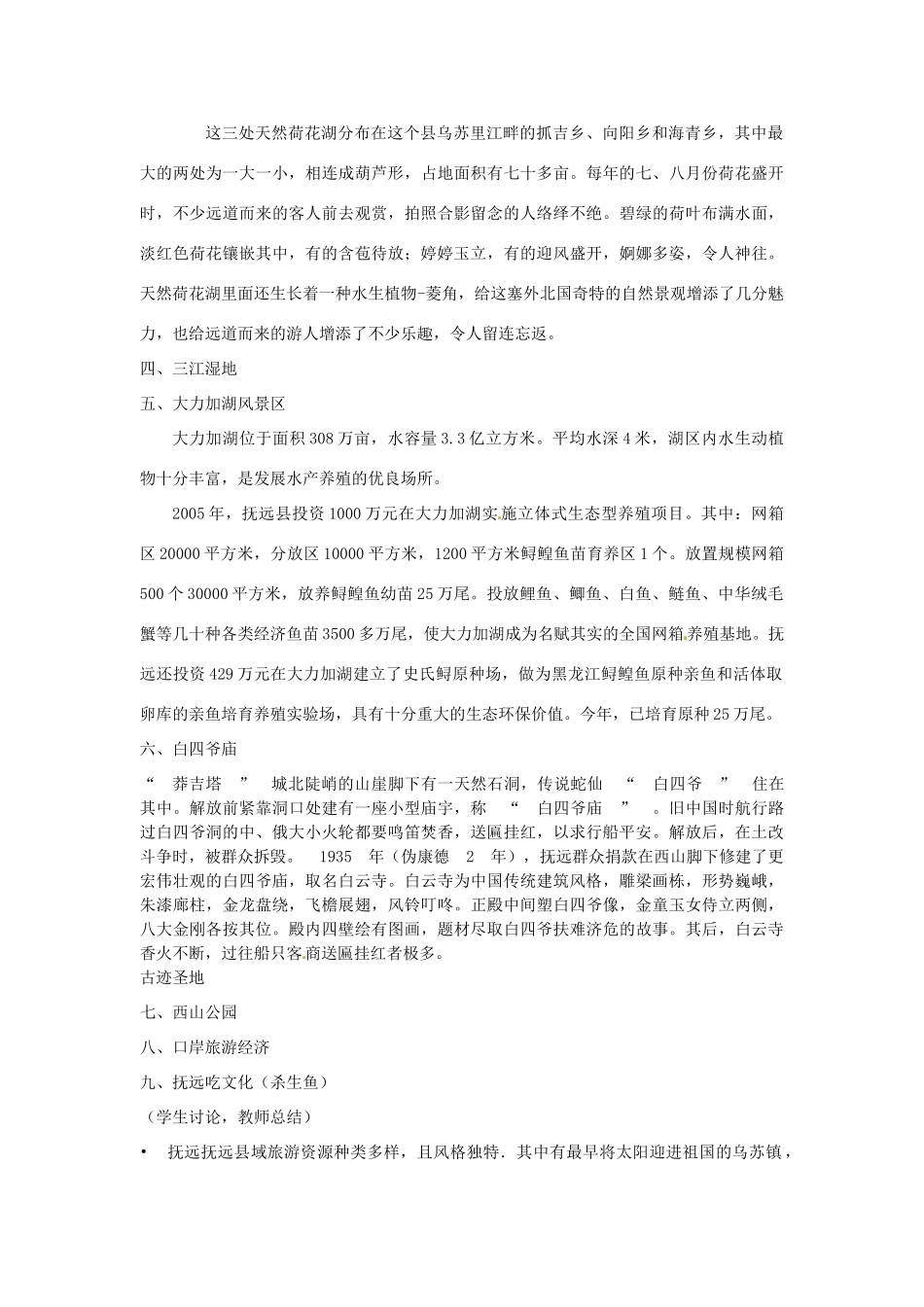黑龙江省佳木斯市抚远一中七年级地理《游在抚远》教案 人教新课标版_第2页