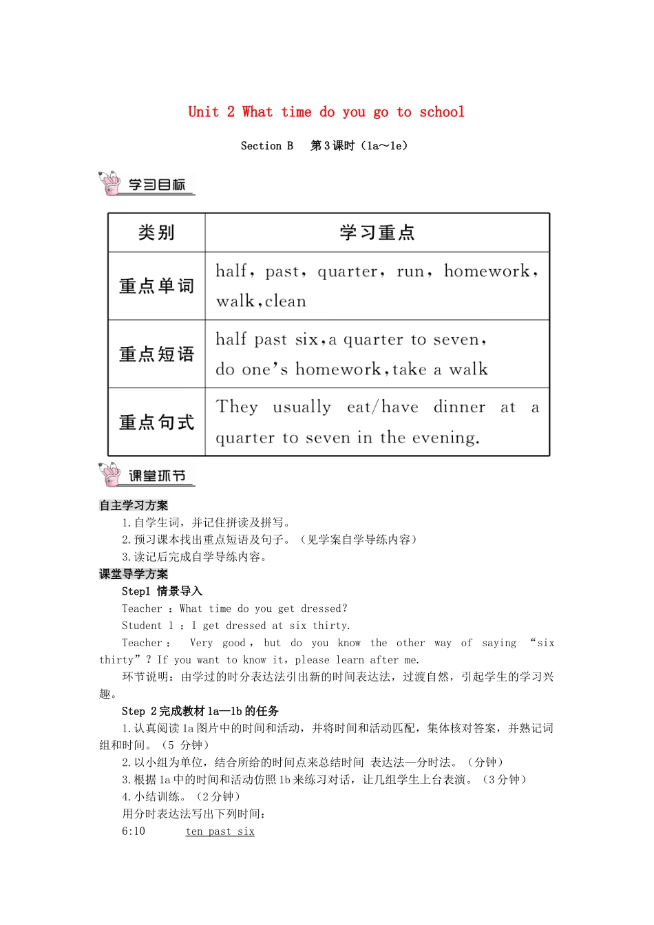 春七年级英语下册 Unit 2 What time do you go to school Section B（第3课时）导学案 （新版）人教新目标版-（新版）人教新目标版初中七年级下册英语学案_第1页