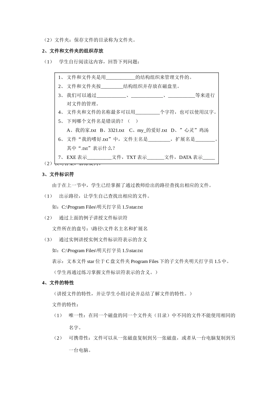 第十三节：文件管理1_第2页