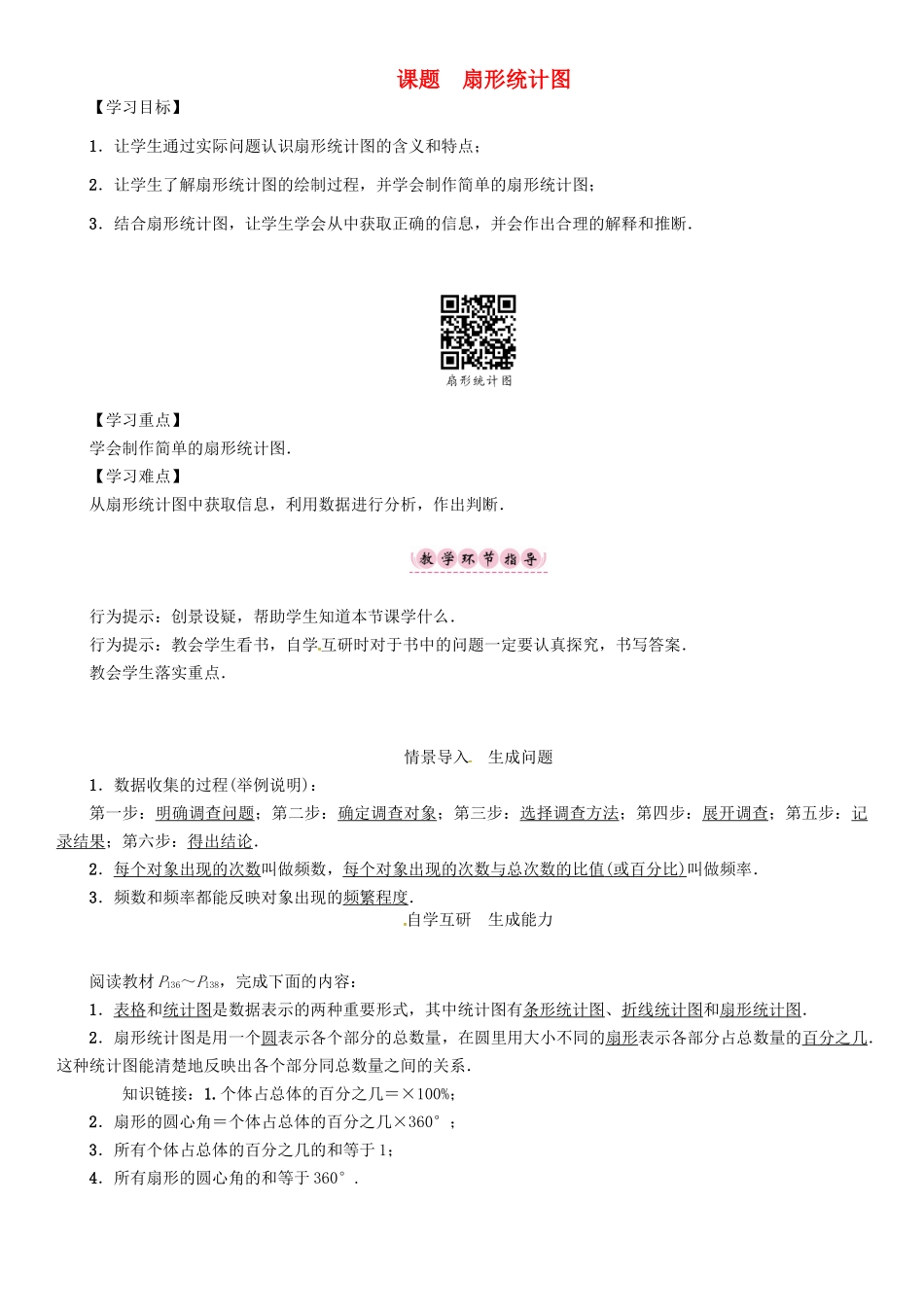 八年级数学上册 15 数据的收集与表示 课题 扇形统计图学案 （新版）华东师大版-（新版）华东师大版初中八年级上册数学学案_第1页