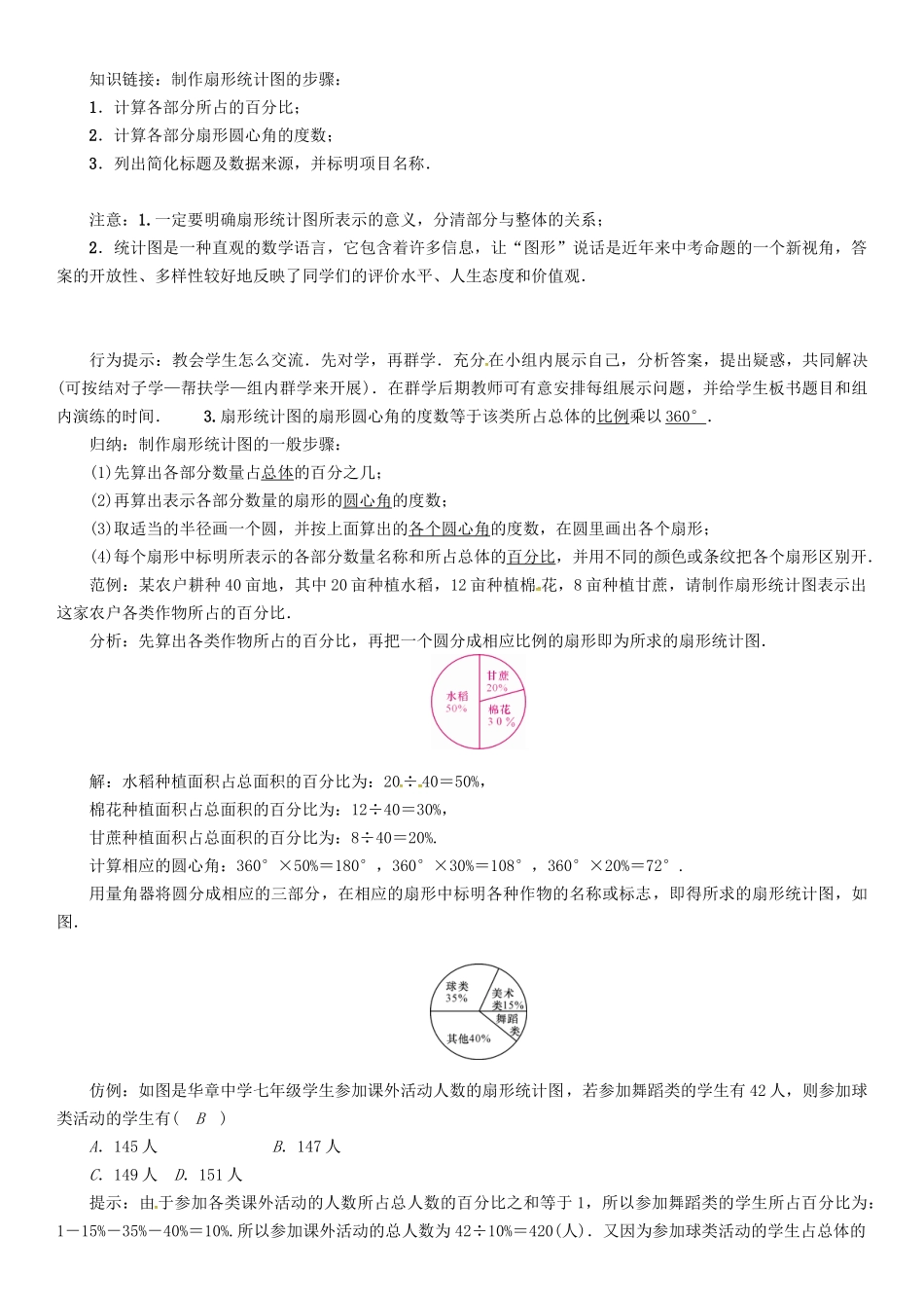 八年级数学上册 15 数据的收集与表示 课题 扇形统计图学案 （新版）华东师大版-（新版）华东师大版初中八年级上册数学学案_第2页