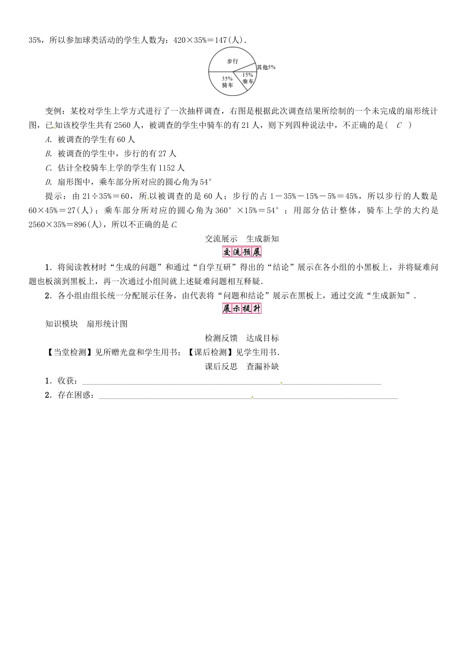 八年级数学上册 15 数据的收集与表示 课题 扇形统计图学案 （新版）华东师大版-（新版）华东师大版初中八年级上册数学学案_第3页