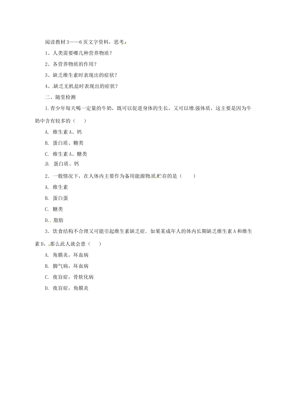 河北省七年级生物下册 2.1.1 食物中含有多种营养成分导学案 冀教版-冀教版初中七年级下册生物学案_第2页