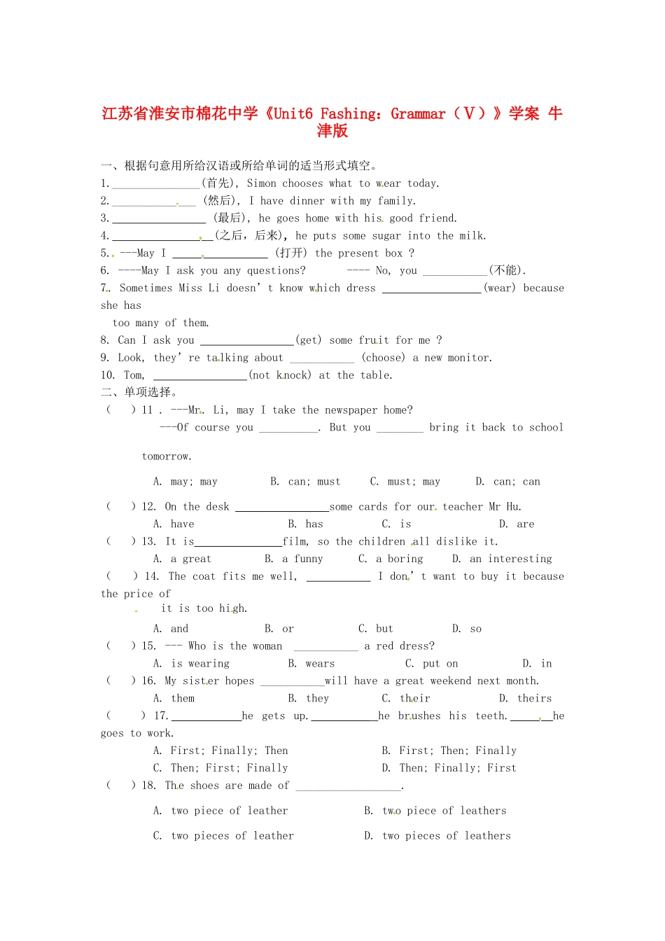 江苏省淮安市棉花中学七年级英语上册《Unit6 Fashing：Grammar（Ⅴ）》学案 牛津版_第1页