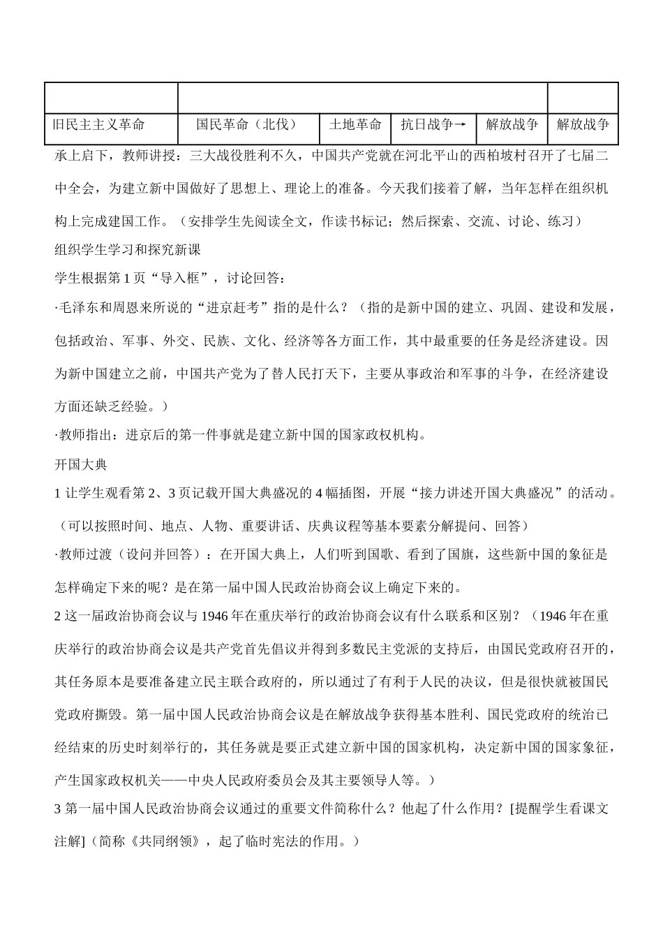 八年级历史下冊第1课中国人民站起来了教案人教版_第2页