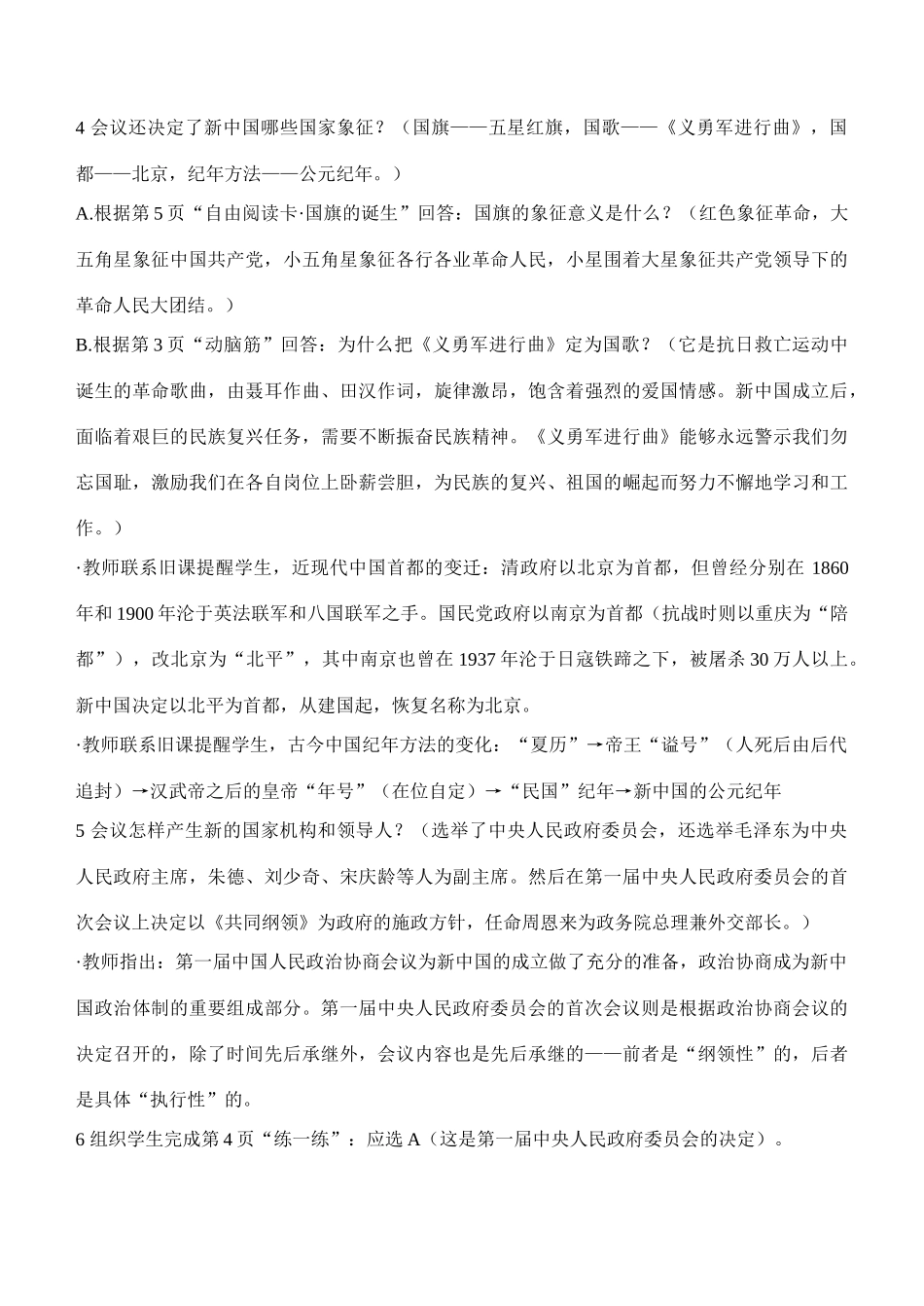 八年级历史下冊第1课中国人民站起来了教案人教版_第3页