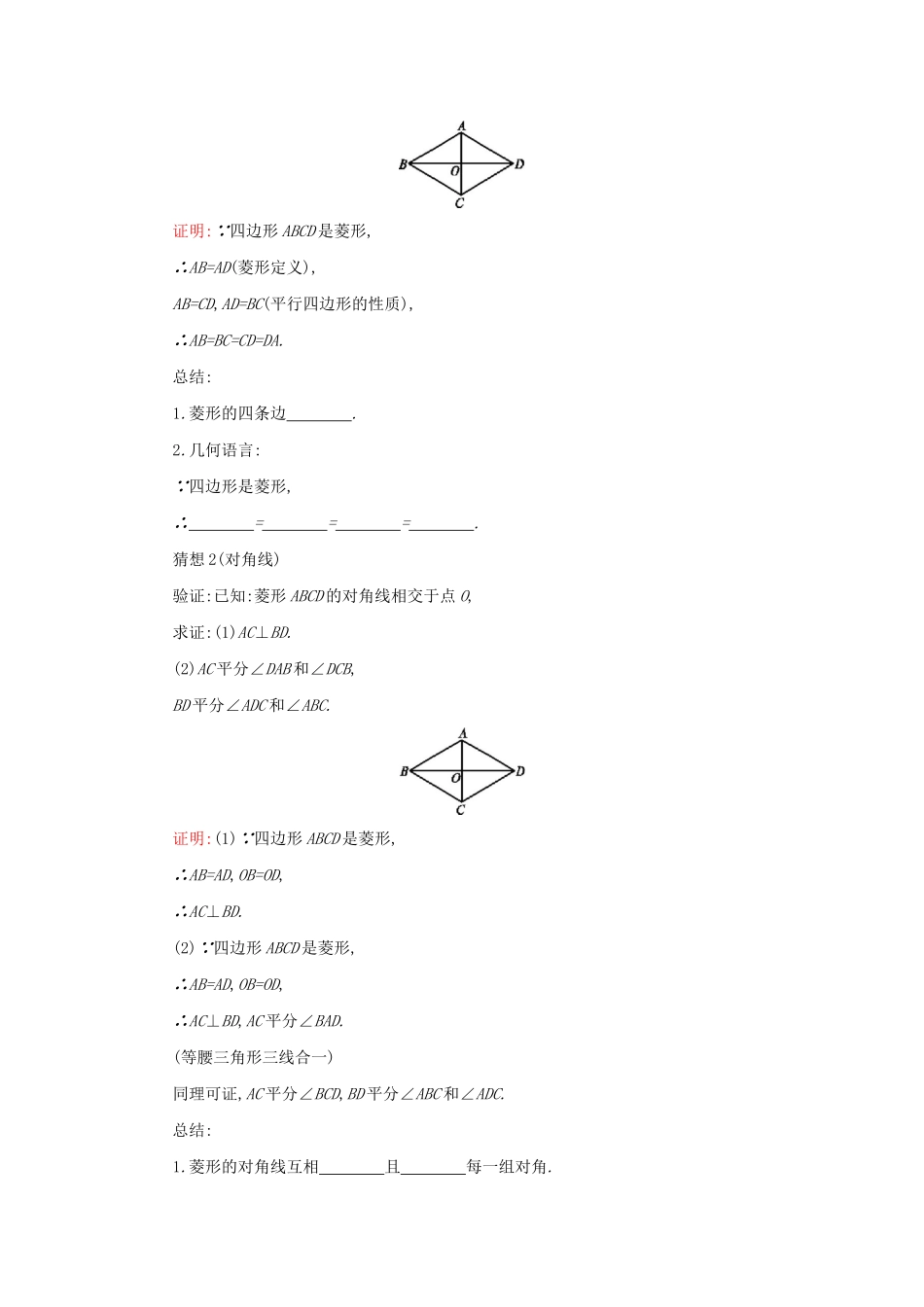 八年级数学下册 第十八章 平行四边形 18.2 特殊的平行四边形 18.2.2 菱形（第1课时）学案 （新版）新人教版-（新版）新人教版初中八年级下册数学学案_第2页