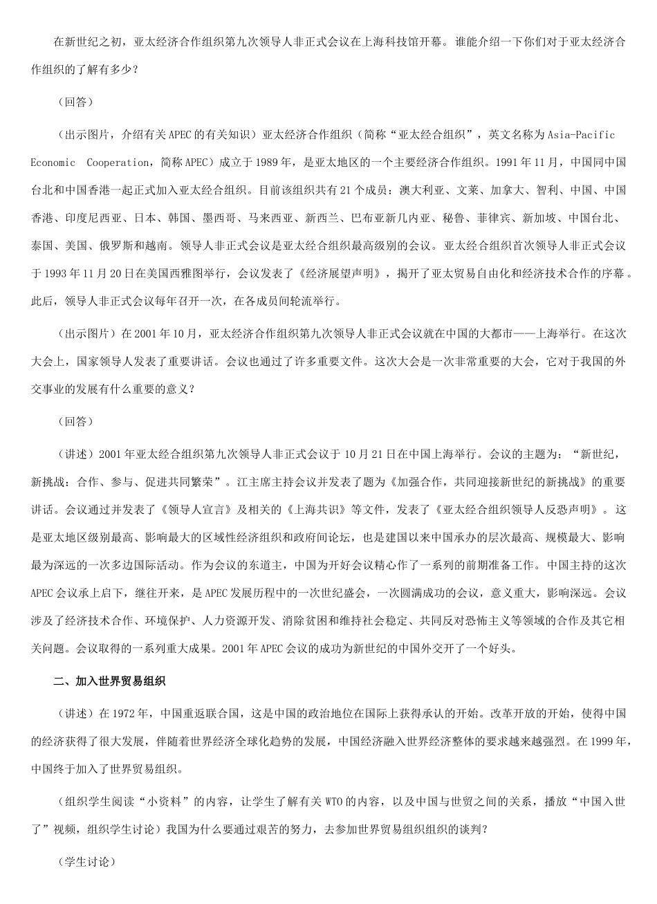 八年级历史下册：第22课 中国走向世界教案（冀教版）_第3页