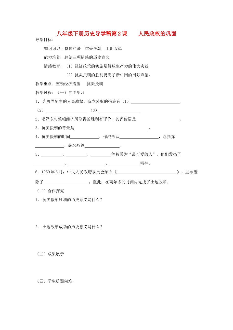 八年级历史下册 第2课 人民政权的巩固教学教案  华东师大版_第1页