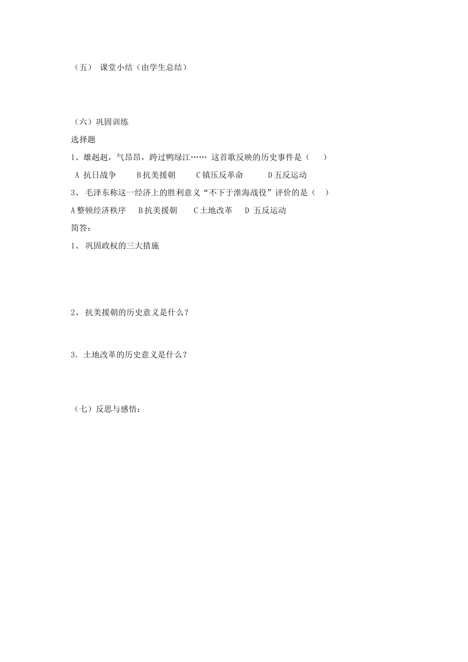 八年级历史下册 第2课 人民政权的巩固教学教案  华东师大版_第2页