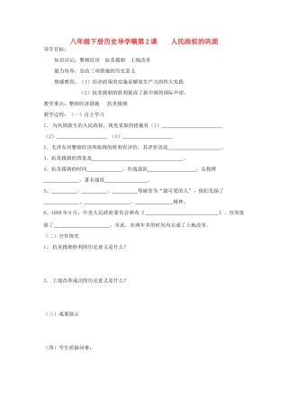 八年级历史下册 第2课 人民政权的巩固教学教案  华东师大版