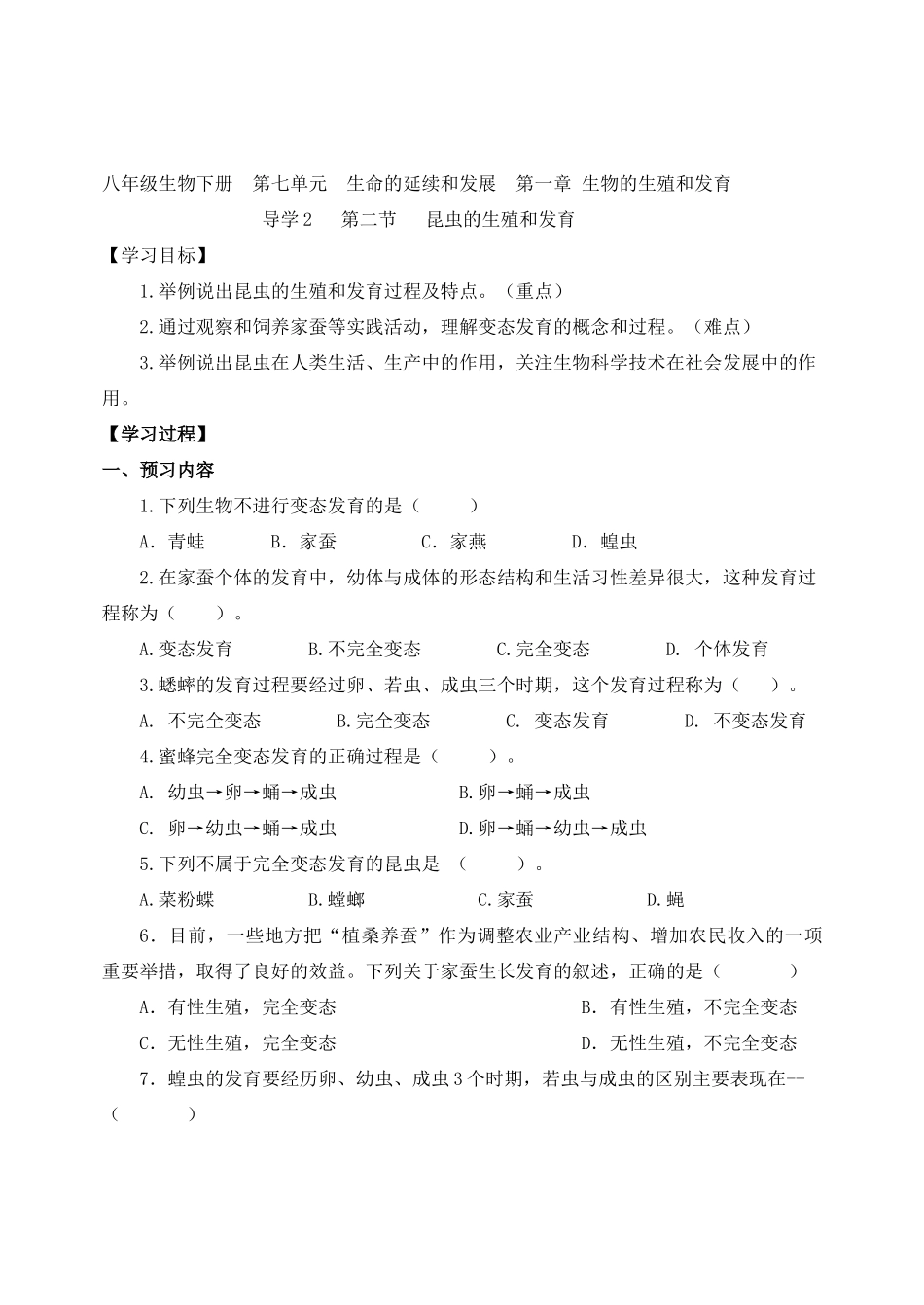 八年级生物 植物的生殖导学案 人教新课标版_第3页