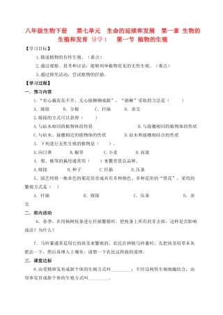 八年级生物 植物的生殖导学案 人教新课标版