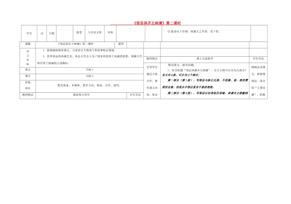 八年级语文下册 20《邹忌讽齐王纳谏》（第2课时）导学稿 （新版）语文版-（新版）语文版初中八年级下册语文学案_第1页