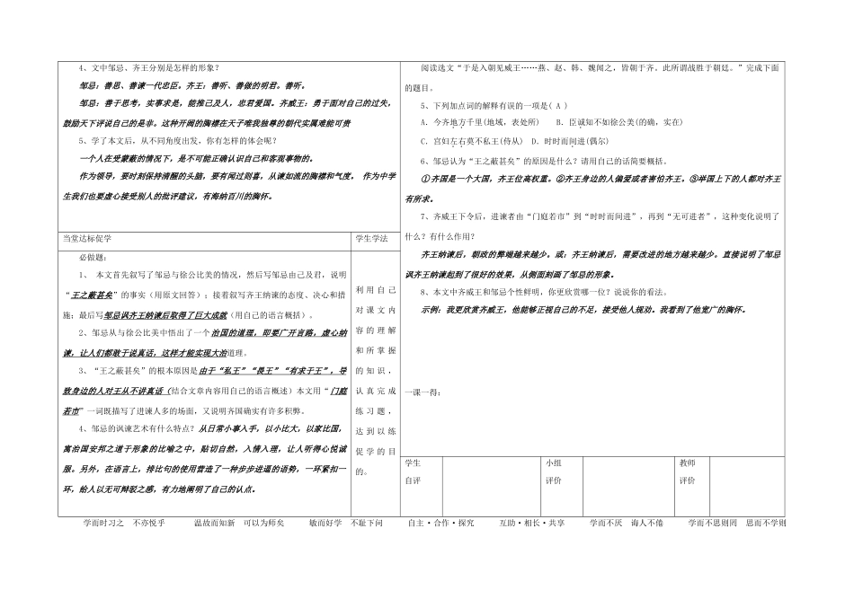 八年级语文下册 20《邹忌讽齐王纳谏》（第2课时）导学稿 （新版）语文版-（新版）语文版初中八年级下册语文学案_第3页