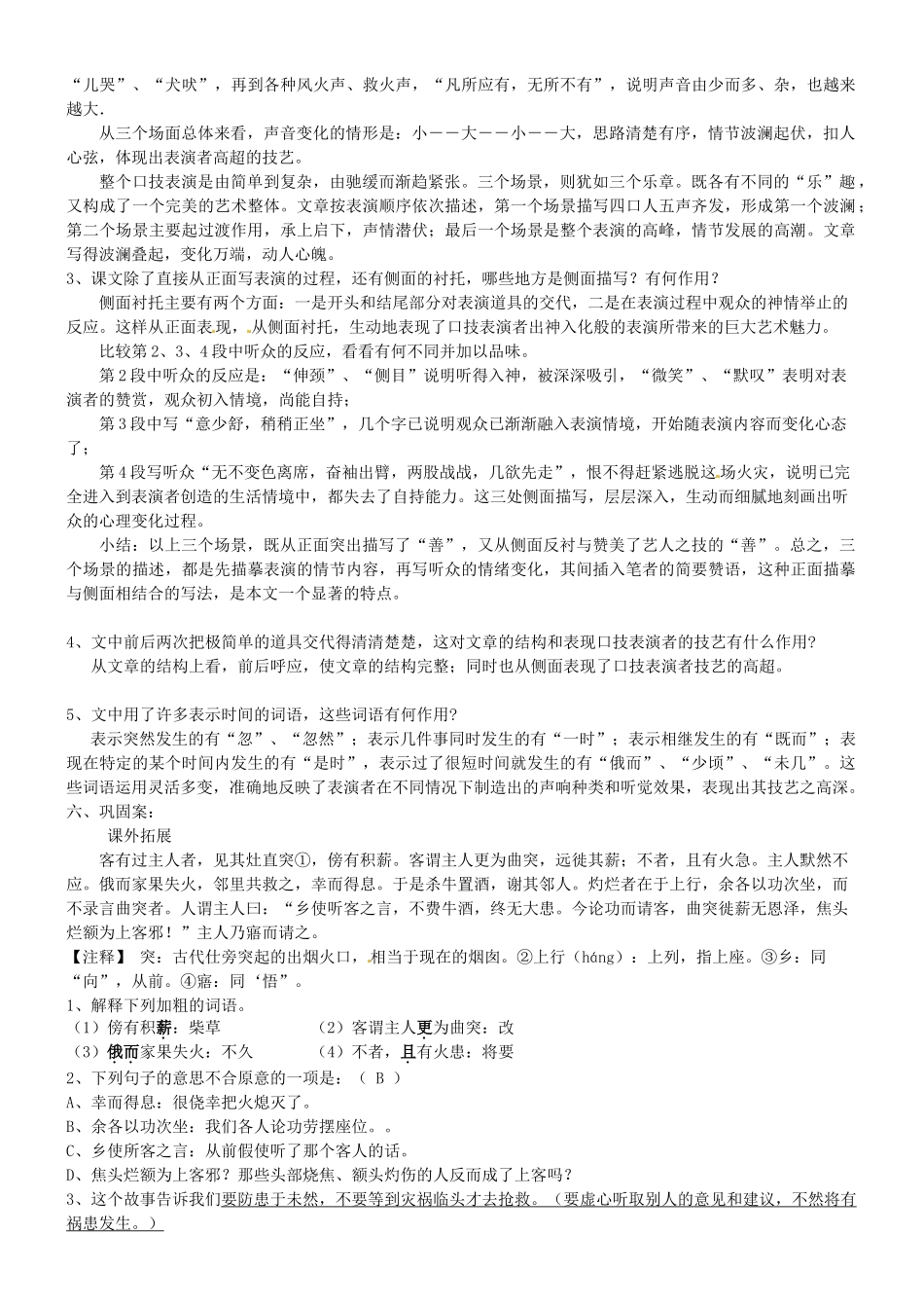 广西崇左市江州区民族中学七年级语文下册 第四单元《20.口技》导学案 新人教版_第2页