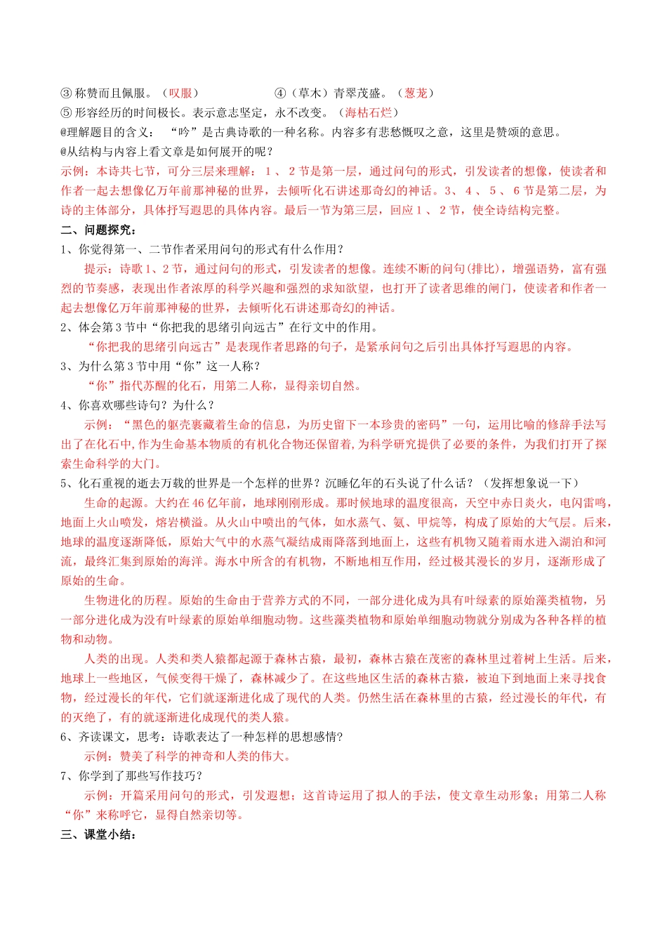 北大绿卡七年级语文上册 21《化石吟》导学案 （新版）新人教版-（新版）新人教版初中七年级上册语文学案_第2页