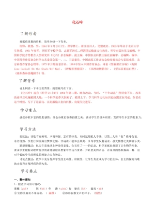北大绿卡七年级语文上册 21《化石吟》导学案 （新版）新人教版-（新版）新人教版初中七年级上册语文学案