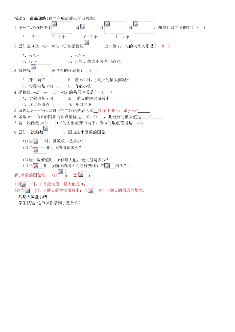 春九年级数学下册 1.2 二次函数的图象与性质 第2课时 二次函数y＝ax2（a＜0）的图象与性质学案 （新版）湘教版-（新版）湘教版初中九年级下册数学学案_第2页