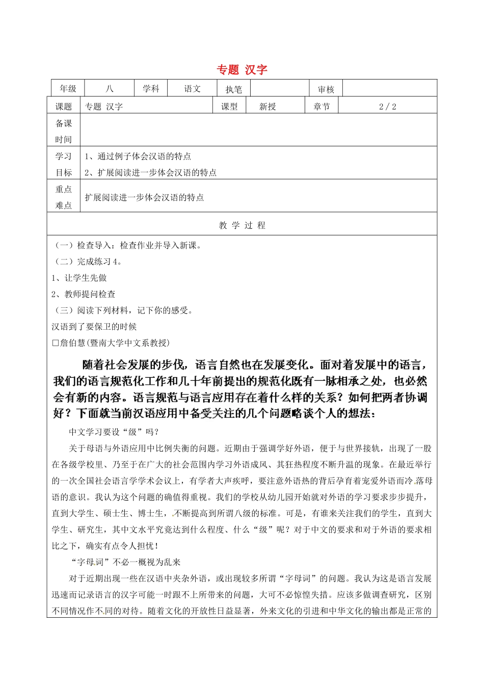 江苏省连云港市灌云县伊芦中学八年级语文上册 专题 汉字（第2课时）教学案 苏教版_第1页