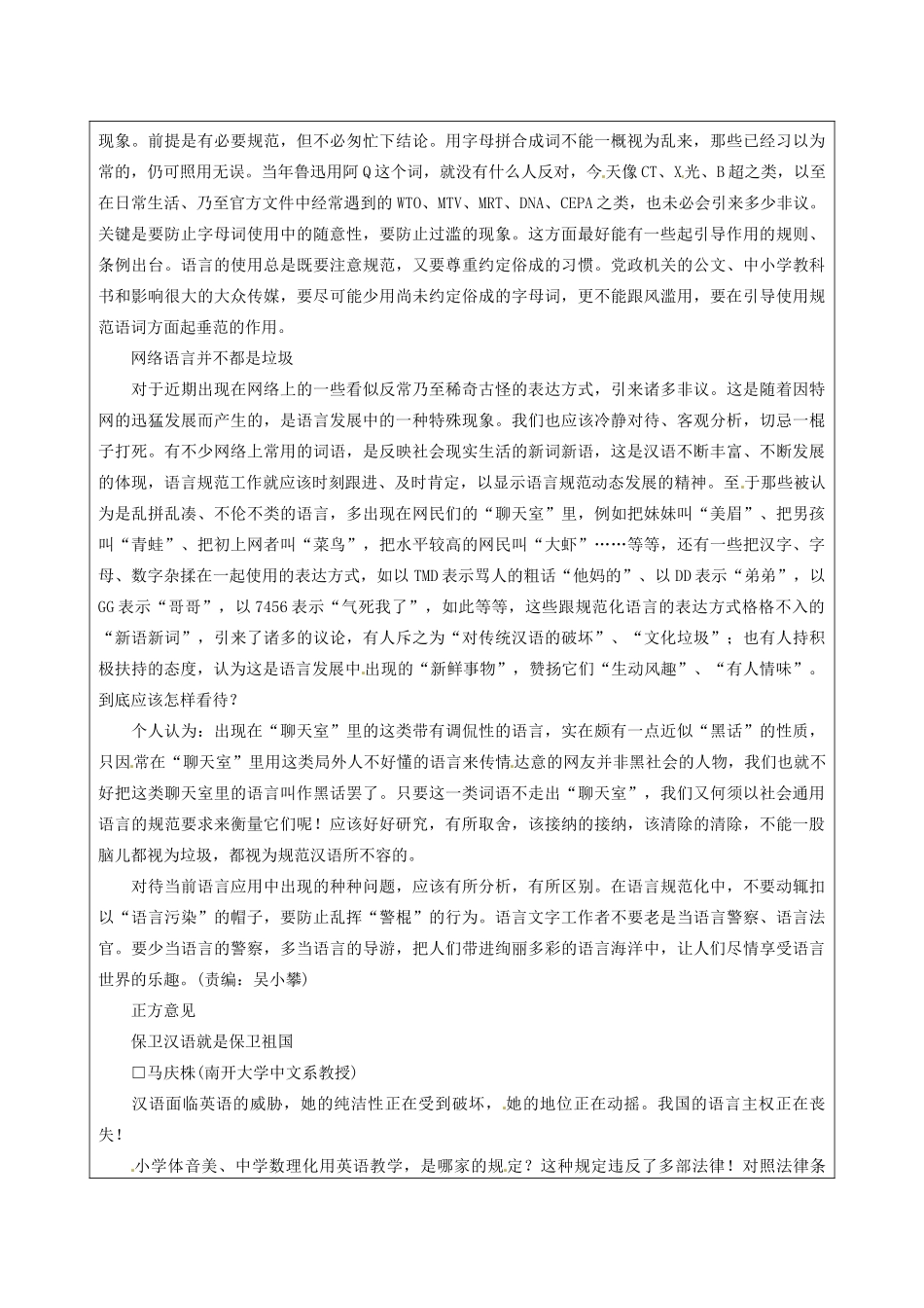 江苏省连云港市灌云县伊芦中学八年级语文上册 专题 汉字（第2课时）教学案 苏教版_第2页