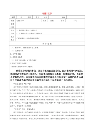 江苏省连云港市灌云县伊芦中学八年级语文上册 专题 汉字（第2课时）教学案 苏教版