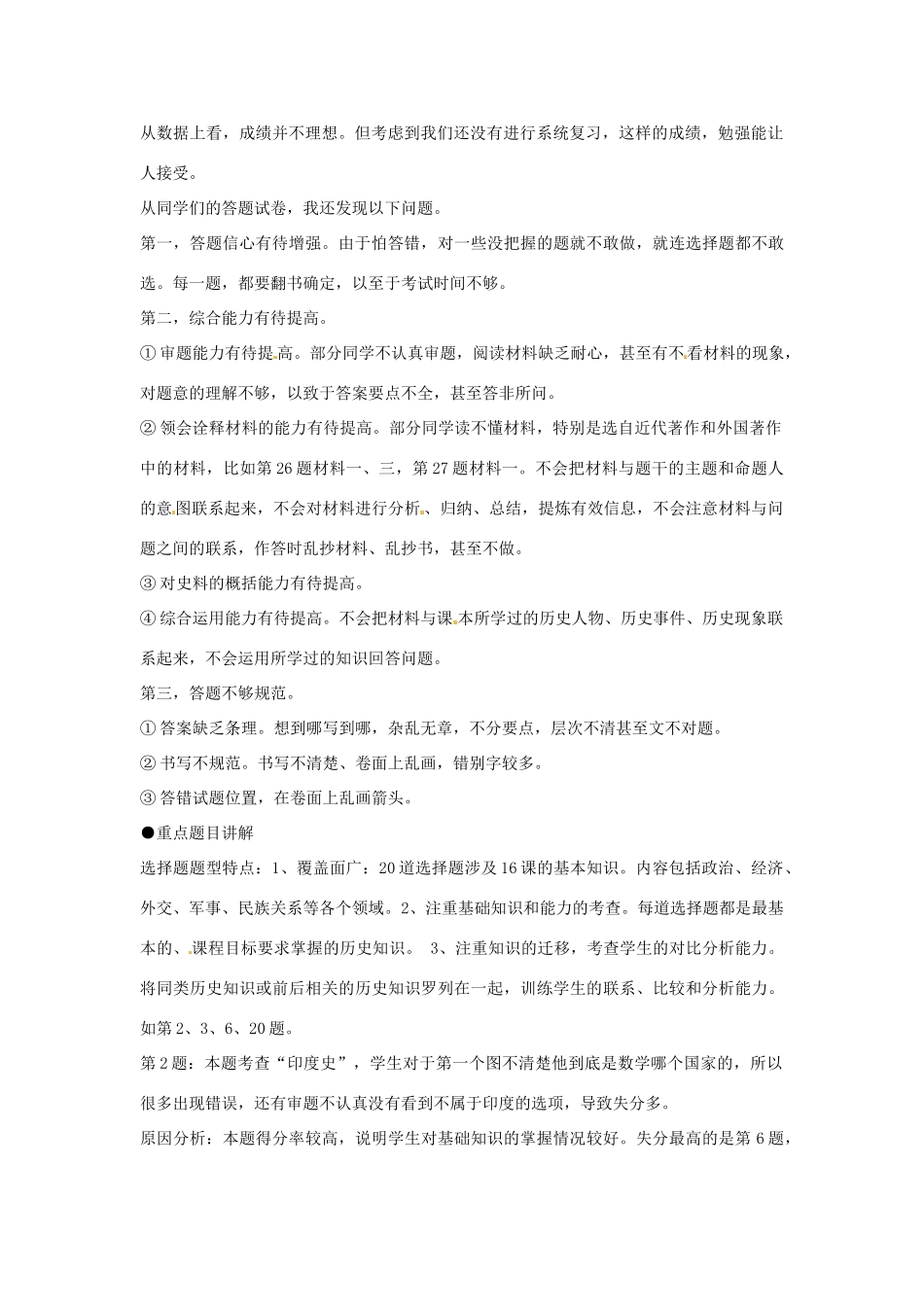 福建省大田县梅山中学九年级历史 单元综合考试卷讲评教案_第2页