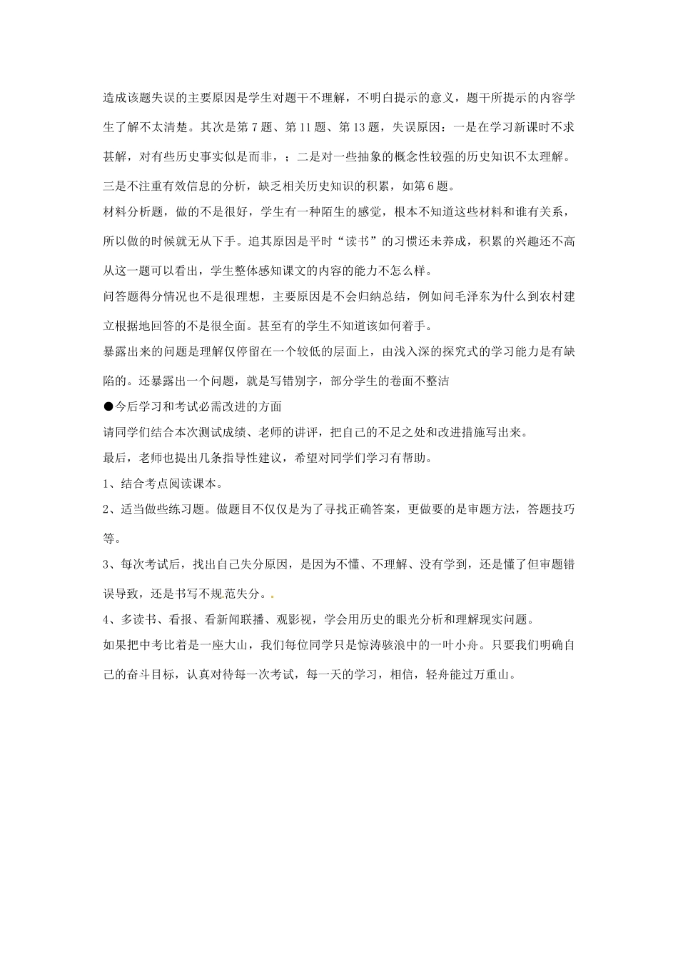 福建省大田县梅山中学九年级历史 单元综合考试卷讲评教案_第3页