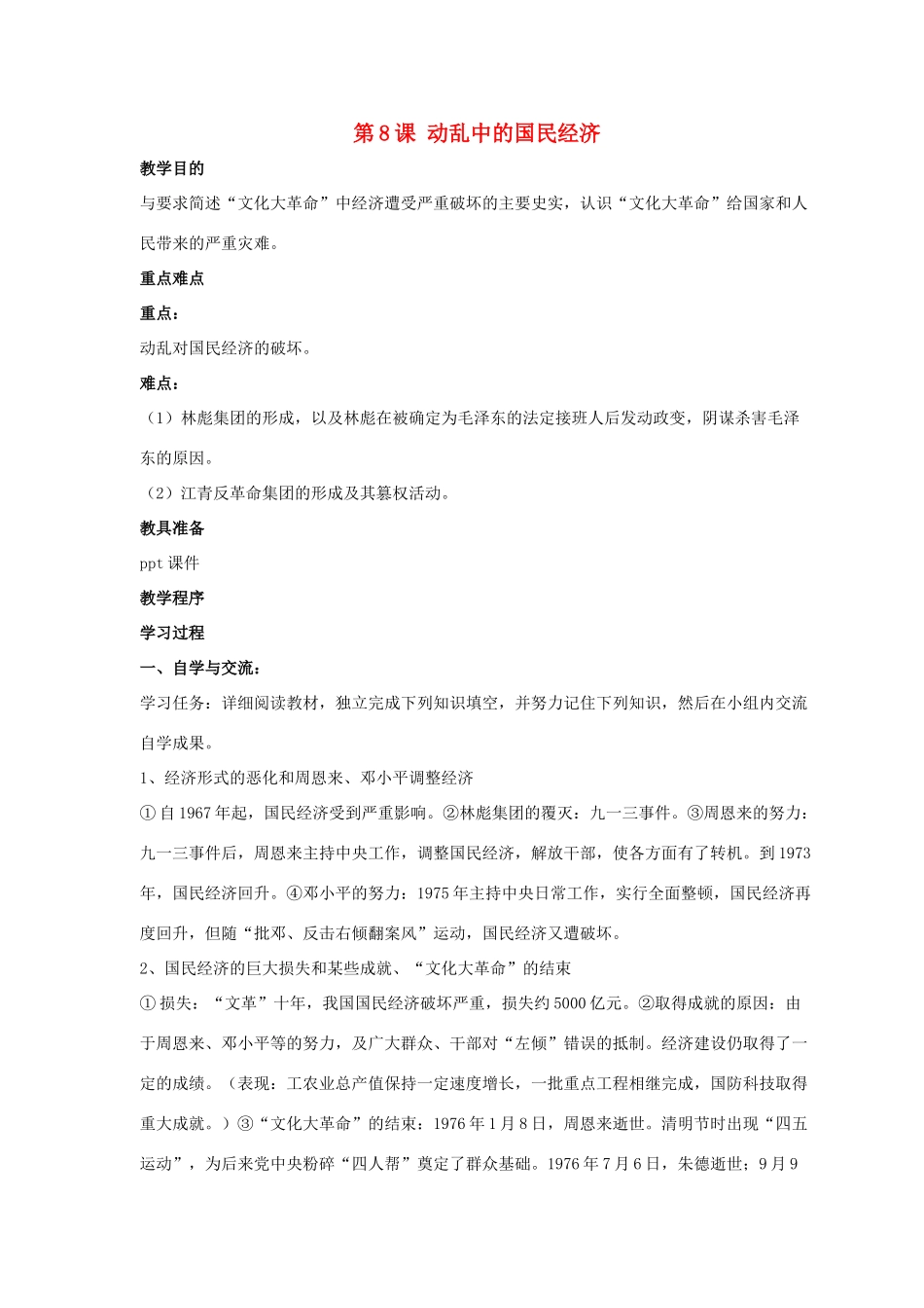 八年级历史下册 第二单元 第8课《动乱中的国民经济》教案3 岳麓版-岳麓版初中八年级下册历史教案_第1页