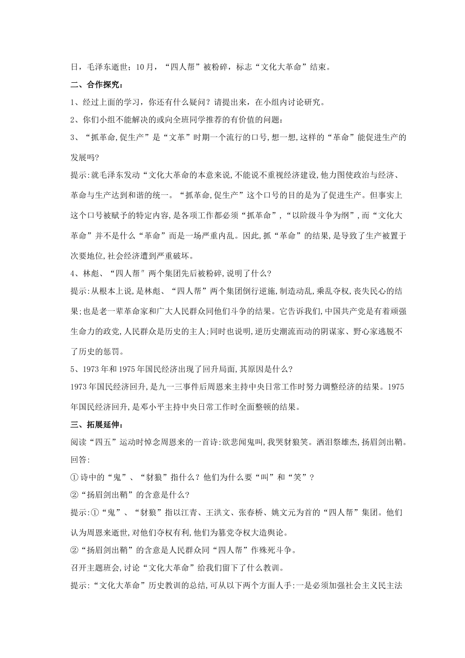 八年级历史下册 第二单元 第8课《动乱中的国民经济》教案3 岳麓版-岳麓版初中八年级下册历史教案_第2页