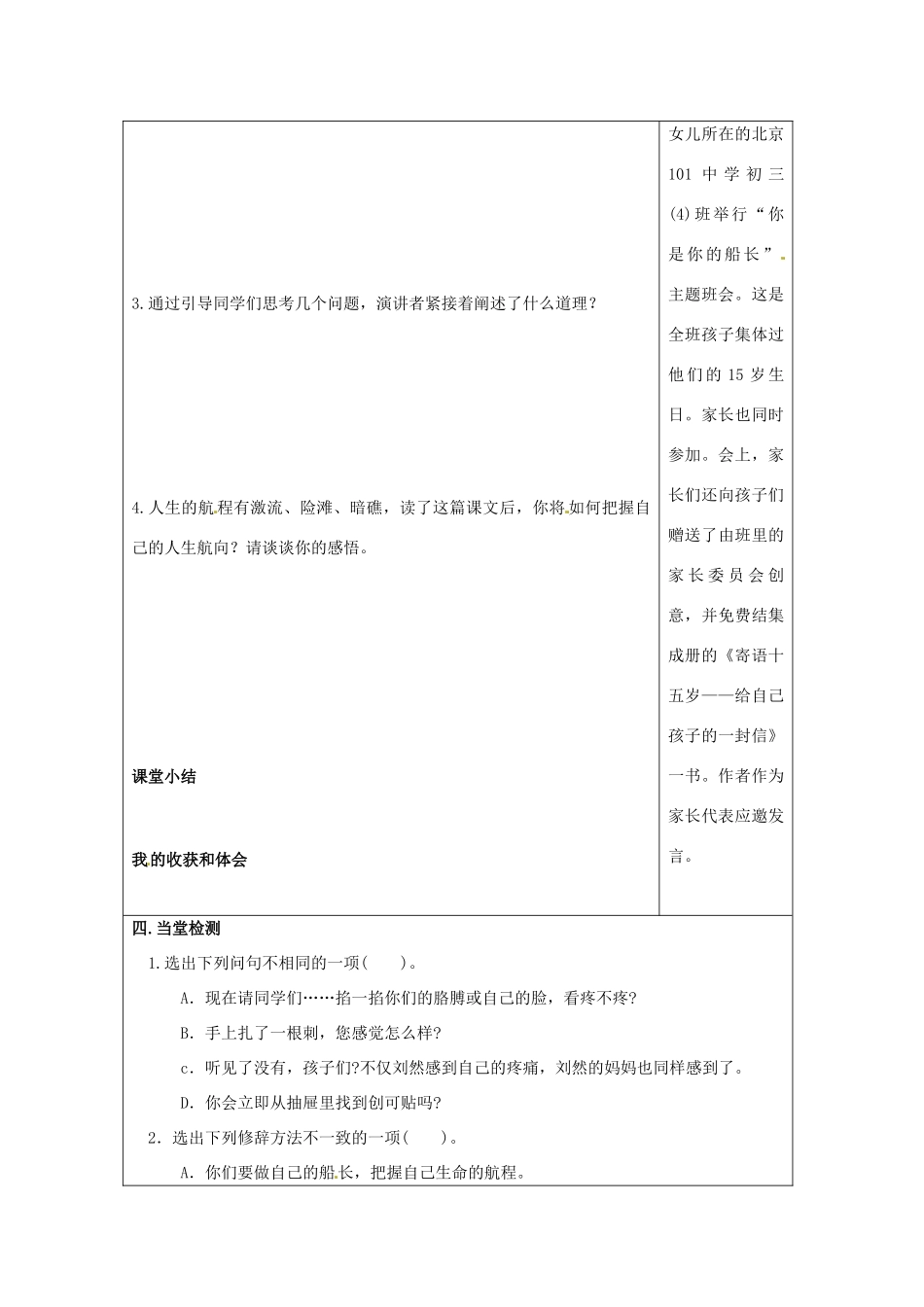 湖南省常德市第九中学八年级语文下册《你是你的船长》导学案 语文版_第2页